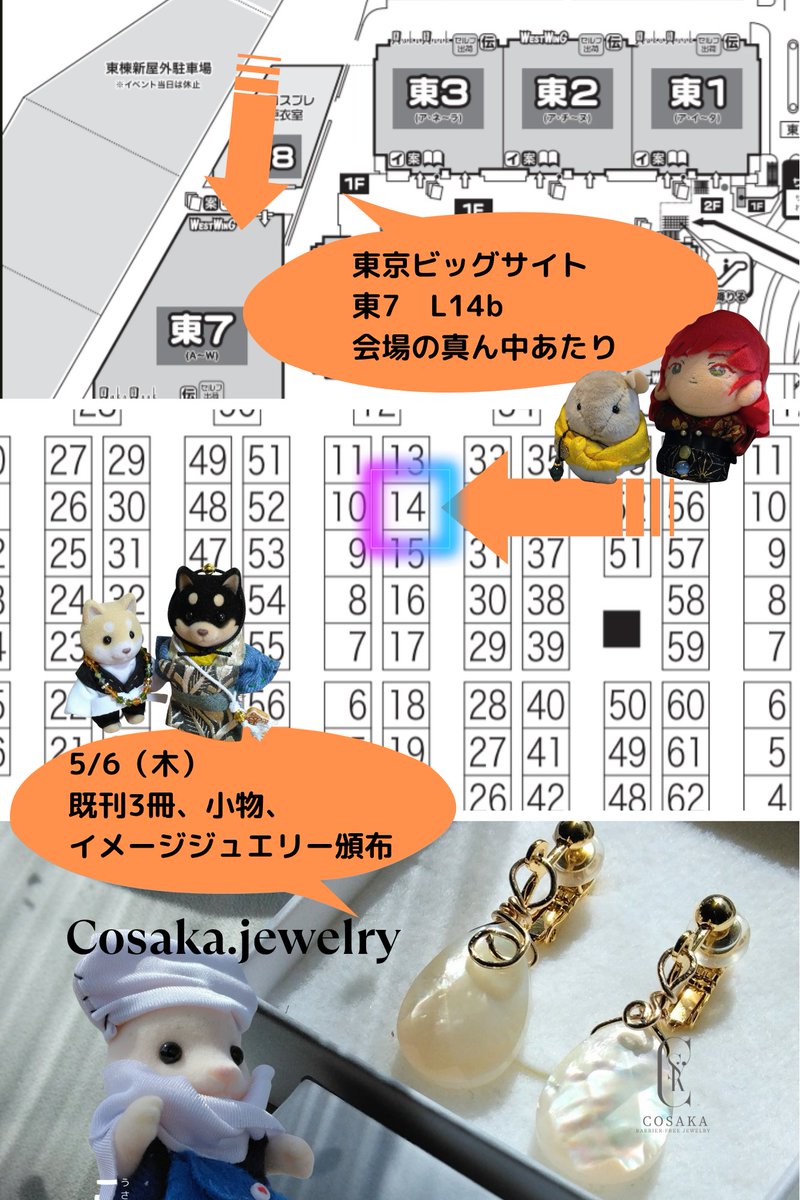 5月の超久のスペース出てました！
5/6（水）東7 L14b　
よろしくお願いします🙌
ﾊﾞﾆｱさん達も行きます～！