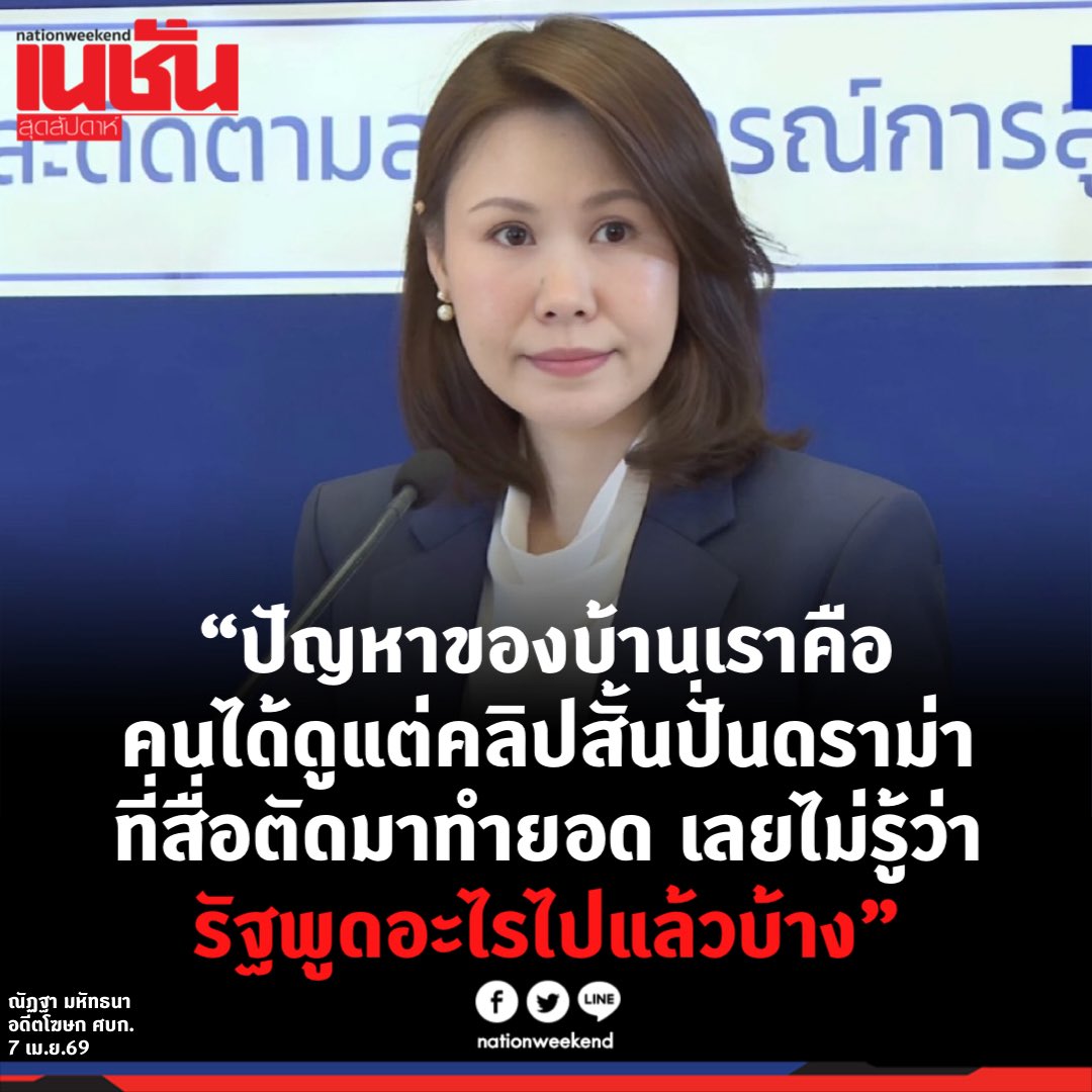 เนชั่นสุดสัปดาห์ tweet media