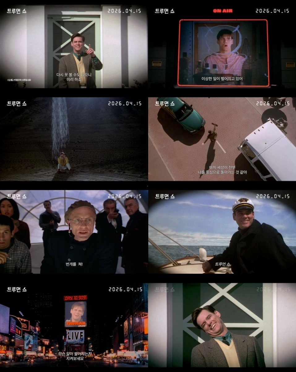 imbcenews's tweet image. '트루먼 쇼' 메인 예고편 공개 "굿 애프터눈, 굿 이브닝, 굿 나잇!"
#트루먼쇼 #리마스터링 #재개봉 #티저포스터 #메인예고편 #iMBC연예

“내 인생이 전 세계에 생중계되고 있다면?”이라는 강렬한 질문으로 시대를 앞서간 메시지를 전한 영화 트루먼 쇼가 4K 리마스터링 재개봉을 앞두고 티저 포스터와