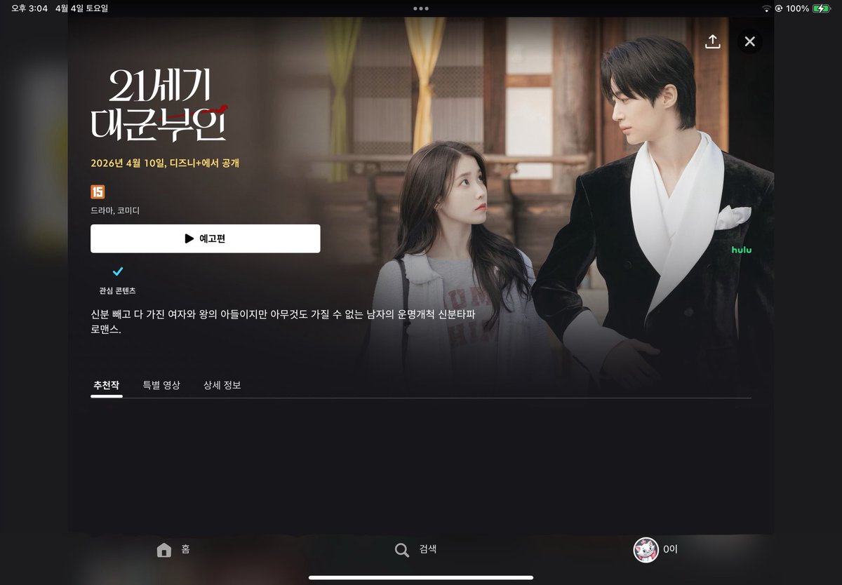 1U516's tweet photo. #21세기대군부인 #대군쀼는디플에서 #디즈니플러스 @disneypluskr https://t.co/QhlQCHMF5q