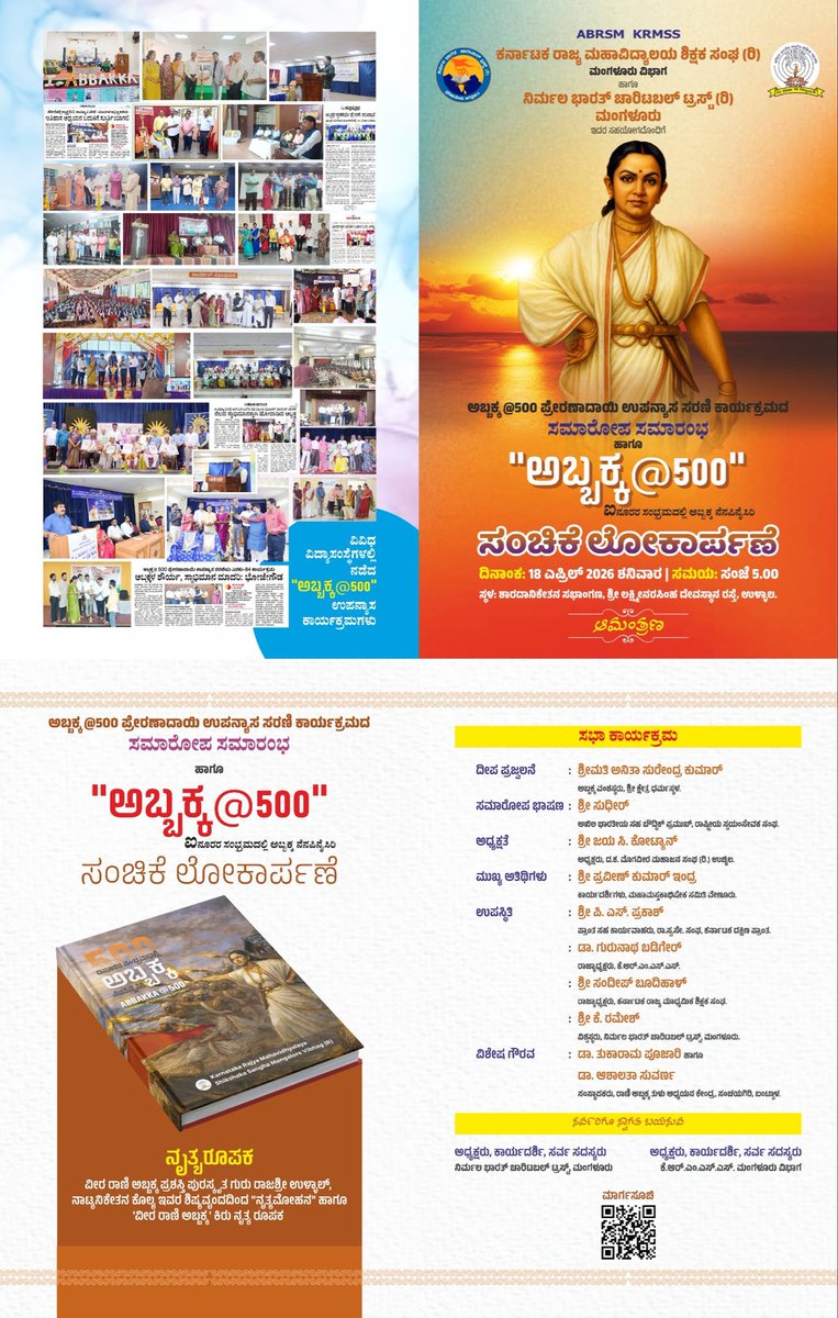 KRMSSOrg's tweet photo. ಅಬ್ಬಕ್ಕ @500 – ಇತಿಹಾಸದ ಹೆಮ್ಮೆಯ ಕ್ಷಣ, ಸಂಭ್ರಮದ ಸಂಚಿಕೆ ಬಿಡುಗಡೆ.

#KRMSS #ABRSM 
#Abbakka500 #RaniAbbakka #KarnatakaHistory #IndianHeritage #WomenWarrior #LegacyOfValor
#KRMSSMUMVibhag 

ಅಬ್ಬಕ್ಕ – ನಮ್ಮ ಹೆಮ್ಮೆ, ನಮ್ಮ ಇತಿಹಾಸ, ನಮ್ಮ ಪ್ರೇರಣೆ. https://t.co/tuBKaha34K