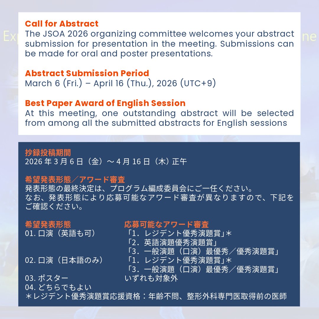 JSOA_official's tweet photo. ■#JSOA2026
We look forward to receiving your abstract submissions!
Please check the official website for the latest updates.
🌐 https://t.co/wkd5VIsMuN

みなさまからのご登録をお待ちしています！
最新情報はHPをご覧ください！
🌐 https://t.co/JpiKhUGr0K

#JSOA2026 #JSOA #sportsortho https://t.co/36ZdFSA4jf