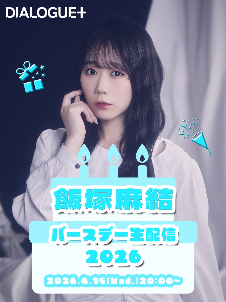 飯塚麻結