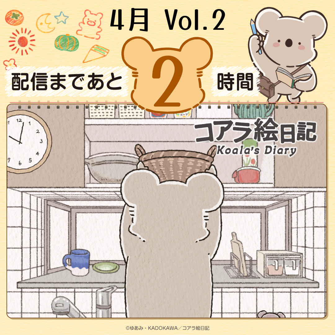 アニメ『コアラ絵日記』公式 tweet media