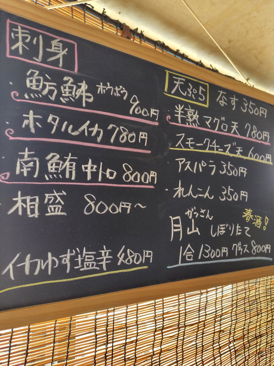 4/7  夜の部のおすすめはホタルイカ、ホウボウ刺、イカ柚子塩辛、南鮪中トロ、たこブツです。夜の部もよろしくお願い致します。
また、明日のランチ営業はお弁当の予約のためお休みします。ご了承ください。
#水戸グルメ
#水戸居酒屋
#子連れok
#喫煙可能店
#水戸ランチ
#天ぷら
#お刺身
#お通しなし