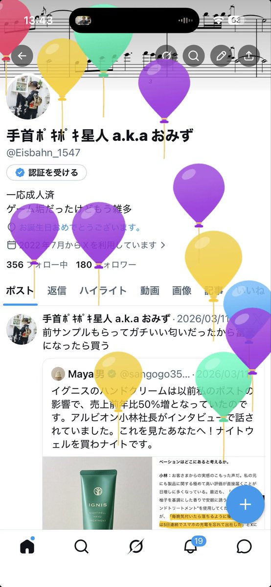 わー23歳になった