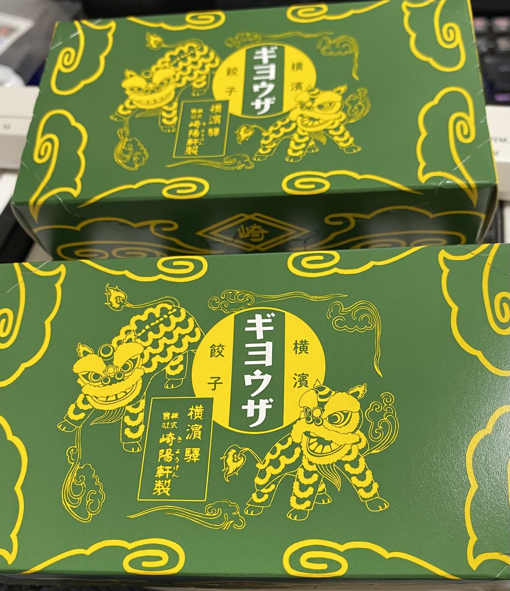 そして誰もがエイプリルフールの日の発表をフェイクだと思っていたあの商品を手中に収めた！😆

崎陽軒　シウマイ型餃子！🥟😂

もちろんこれから食べる訳で味は不明…である！😂👍