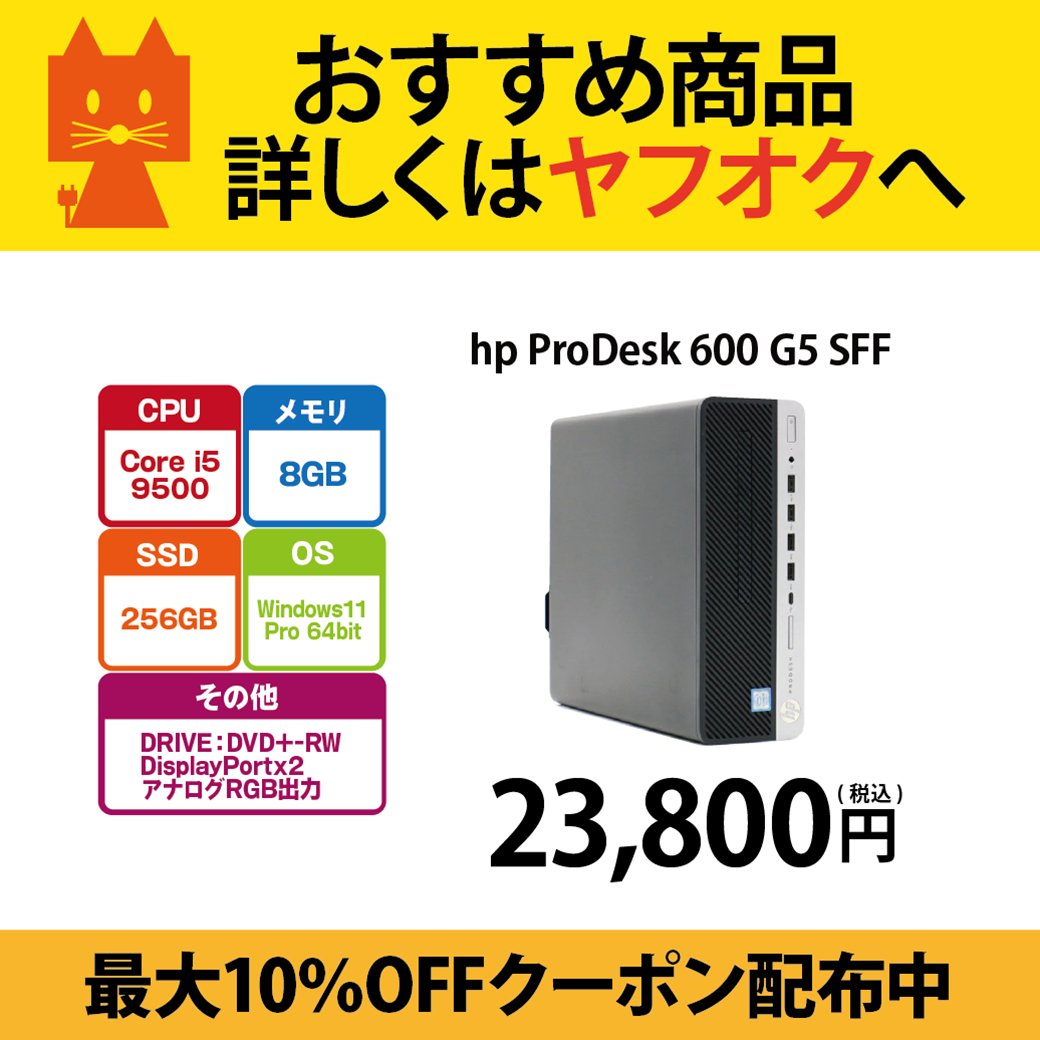 PCコンフルWEB☆中古PCショップ tweet media