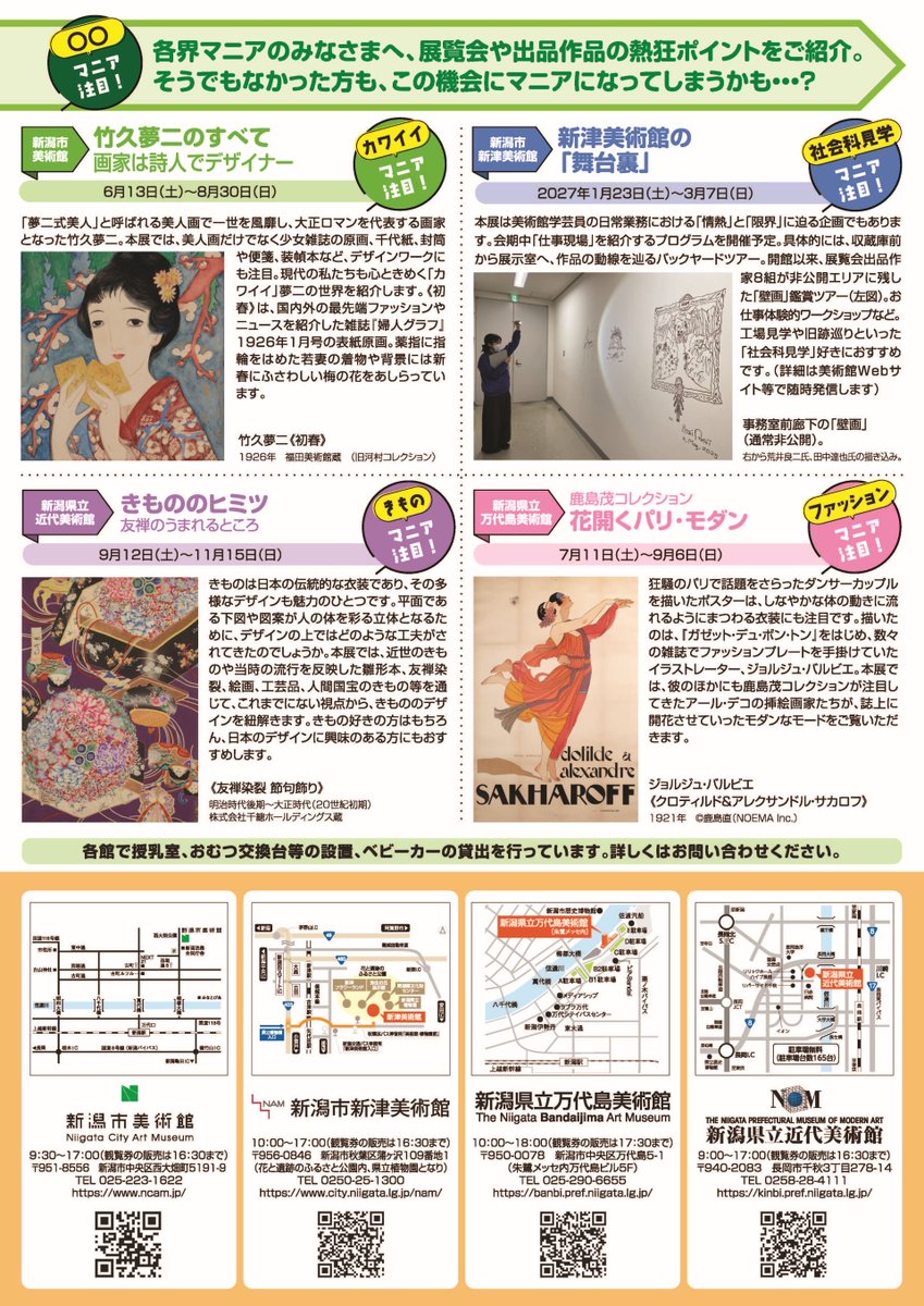 新潟市新津美術館 tweet media