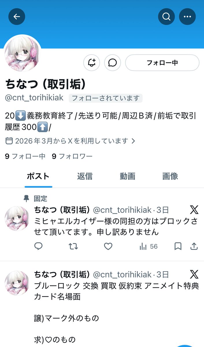 まし￤取引 tweet media