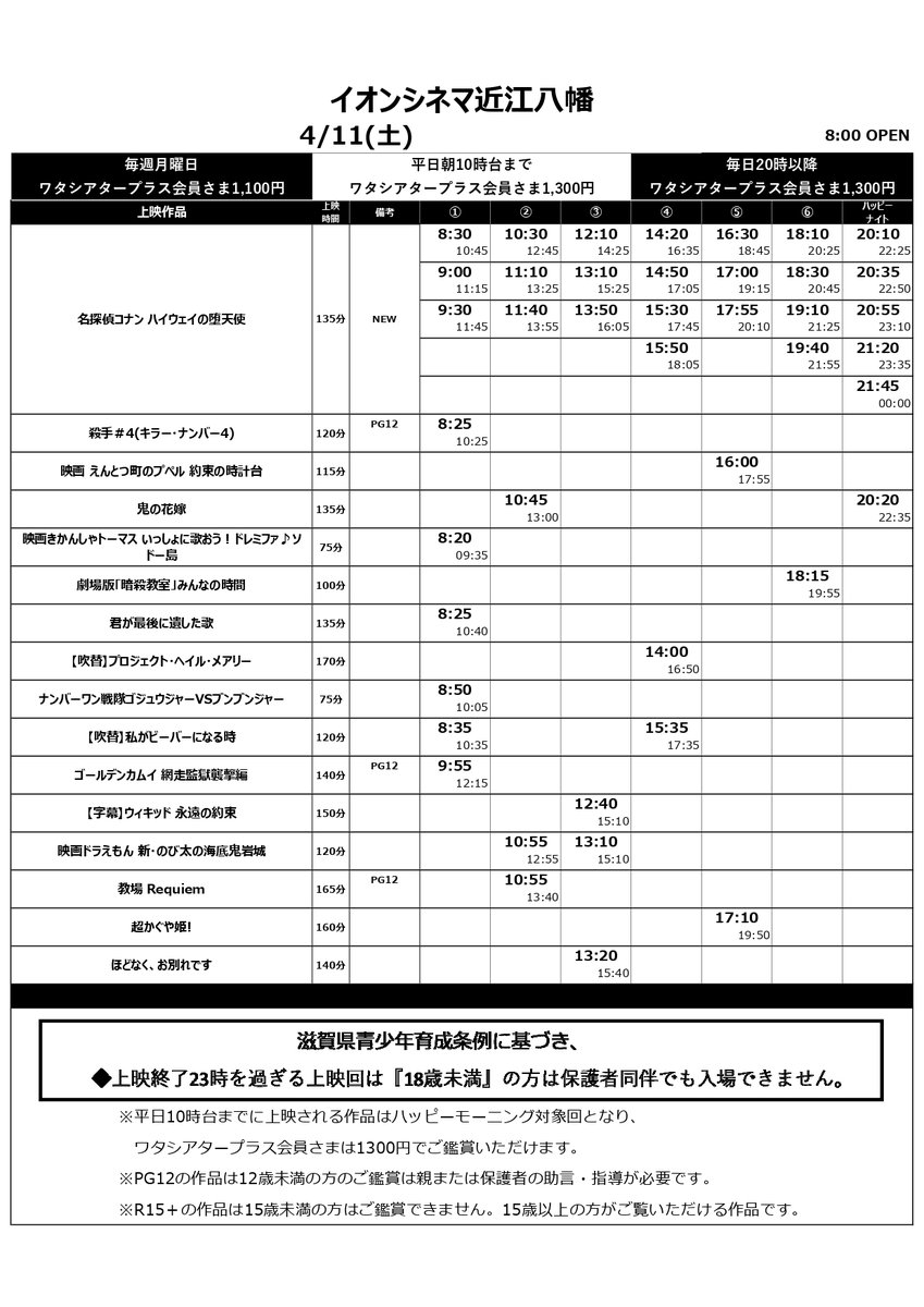 イオンシネマ近江八幡 tweet media