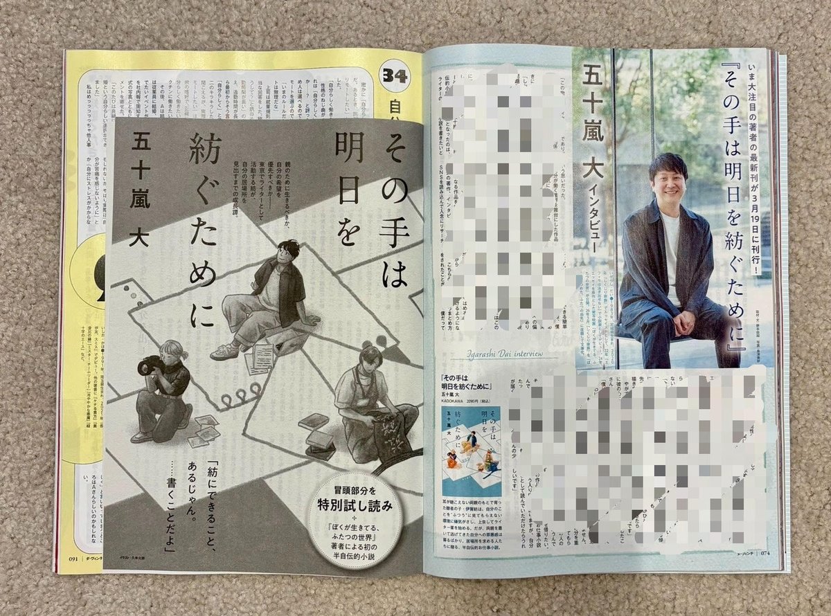 五十嵐大⇄イガラシダイ／『その手は明日を紡ぐために』3/19発売予定 tweet media