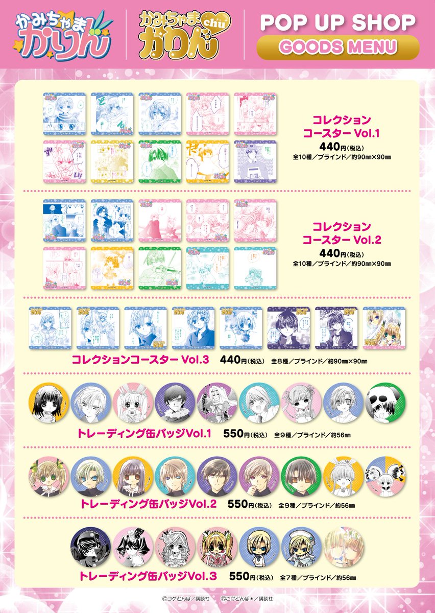 「かみちゃまかりん」POPUPショップ

＼🫧好評発売中🫧／
▽プリカフェ公式オンラインショップ
pricafe.shop/view/category/…

#かみちゃまかりん　#プリンセスカフェ