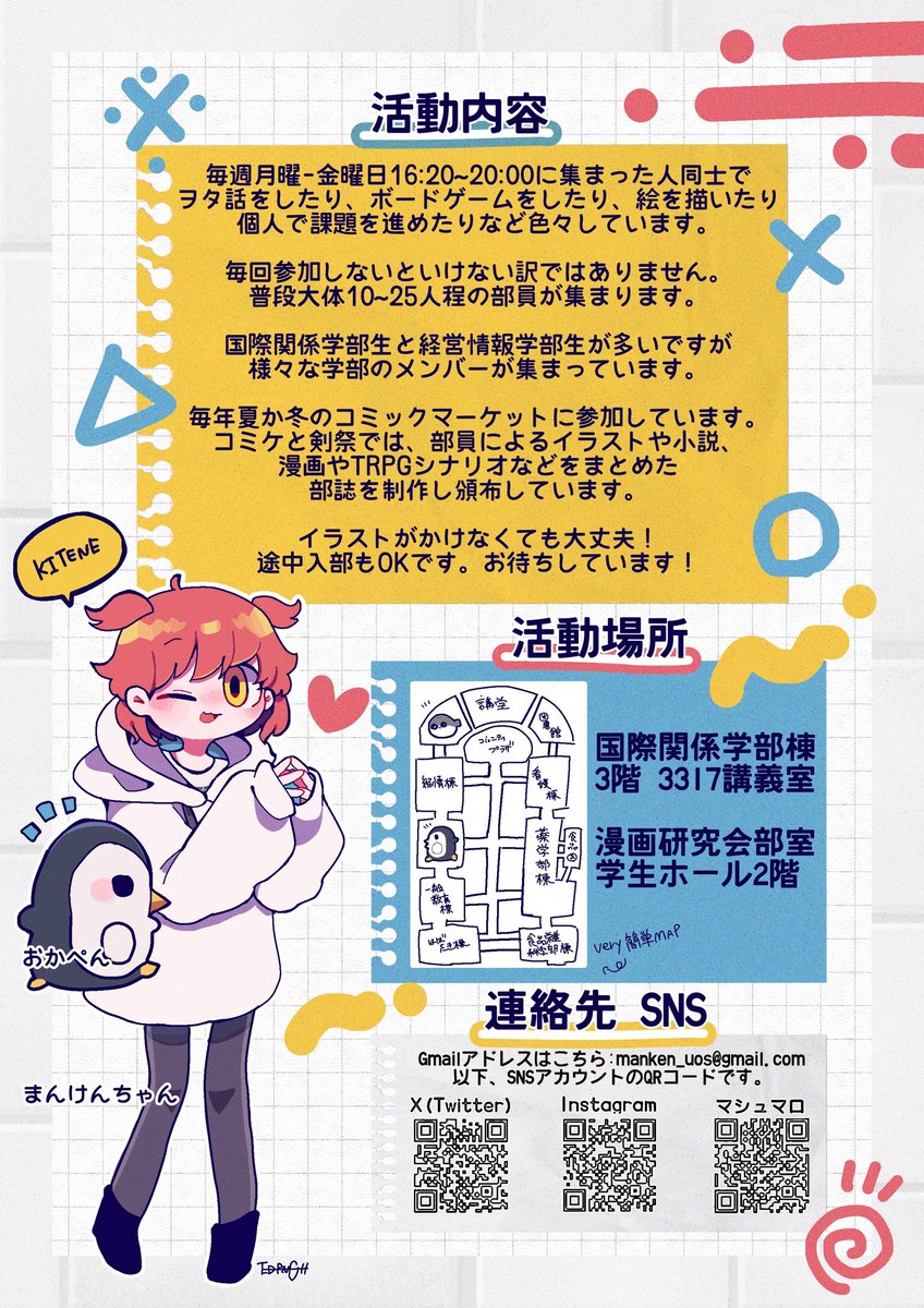 mankenuos's tweet photo. ꉂꉂ📣 来たれ、漫研‼️

新年度一回目の部活は
4月10日（金） 16:20から！
国際関係学部3階 3317教室で
お待ちしています！！👀✨️
--------------------------------
#春から静岡県立大学 #春からuos 
#静岡県立大学漫画研究会 #しずまんけん https://t.co/sF6egT5LjI