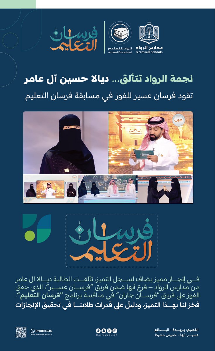 مدارس الرواد tweet media