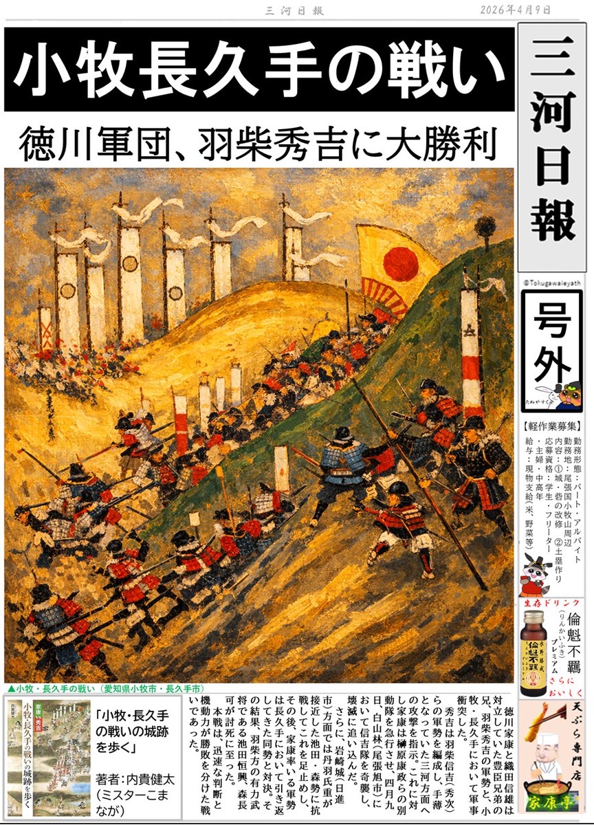 徳川家康【SNS 令和の変】 tweet media