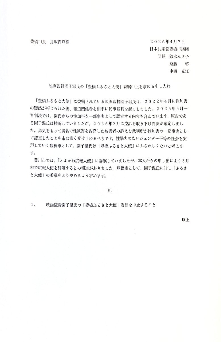 斎藤ひろむ 豊橋市議(日本共産党) tweet media