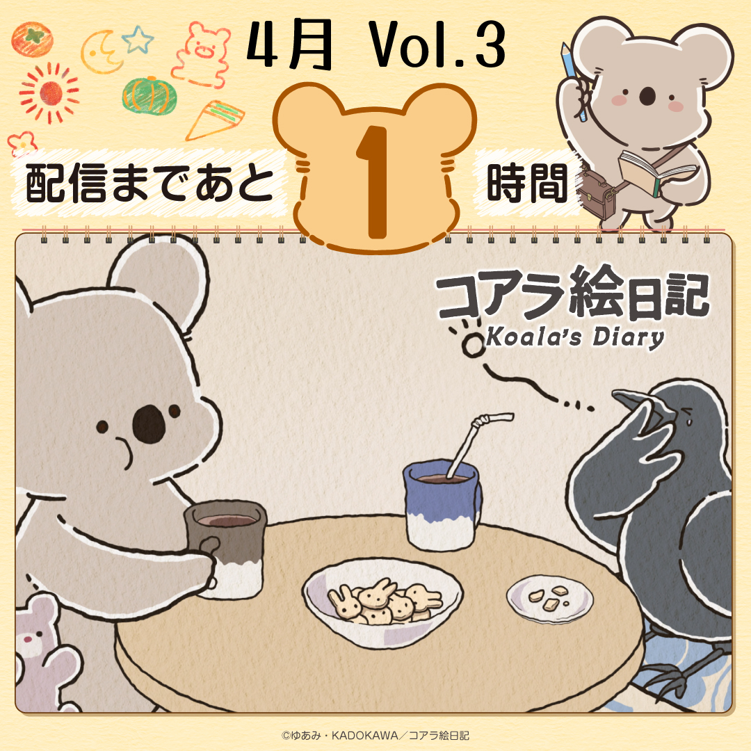 アニメ『コアラ絵日記』公式 tweet media