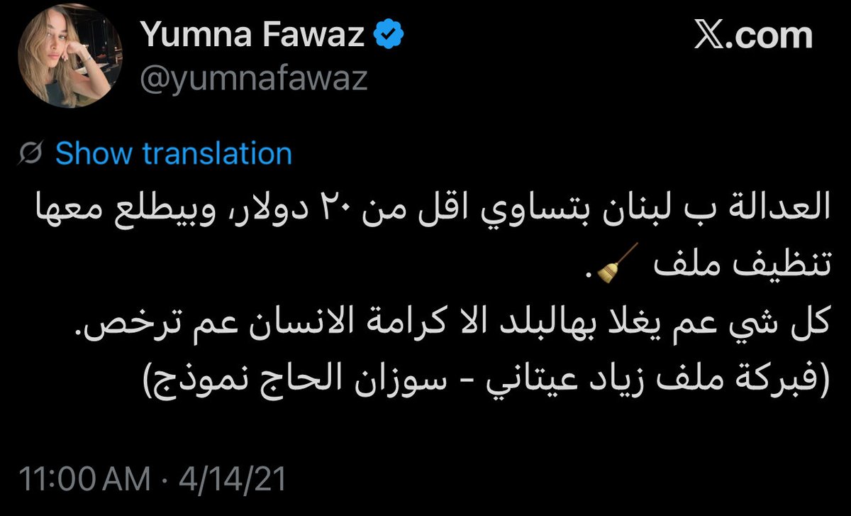 في ٣ أنواع عدالة عند يمنى، ٢ عايشين و١ مدفونة:

١. عدالة ضد المقاومة ولو كان الأمر مفبرك

٢. عدالة "بتساوي اقل من ٢٠ دولار" لمّا الملّف يكون ضد جماعتها.

٣. عدالة ما بتسترجي تذكرها علسانها وهي عدالة شهداء الجنوب والضاحية كرمال ما تزعِّل دواعش سوريا ويلّي دافع إشتراك الشهري للAI.