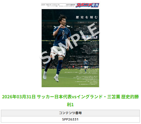 ╭━━━━━━╮ 🆕 スポプリ 🆕 ╰━━v━━━╯ 2026.3.31 ⚽日本