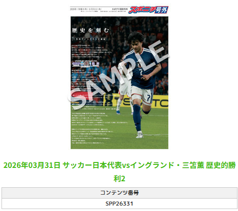╭━━━━━━╮ 🆕 スポプリ 🆕 ╰━━v━━━╯ 2026.3.31 ⚽日本