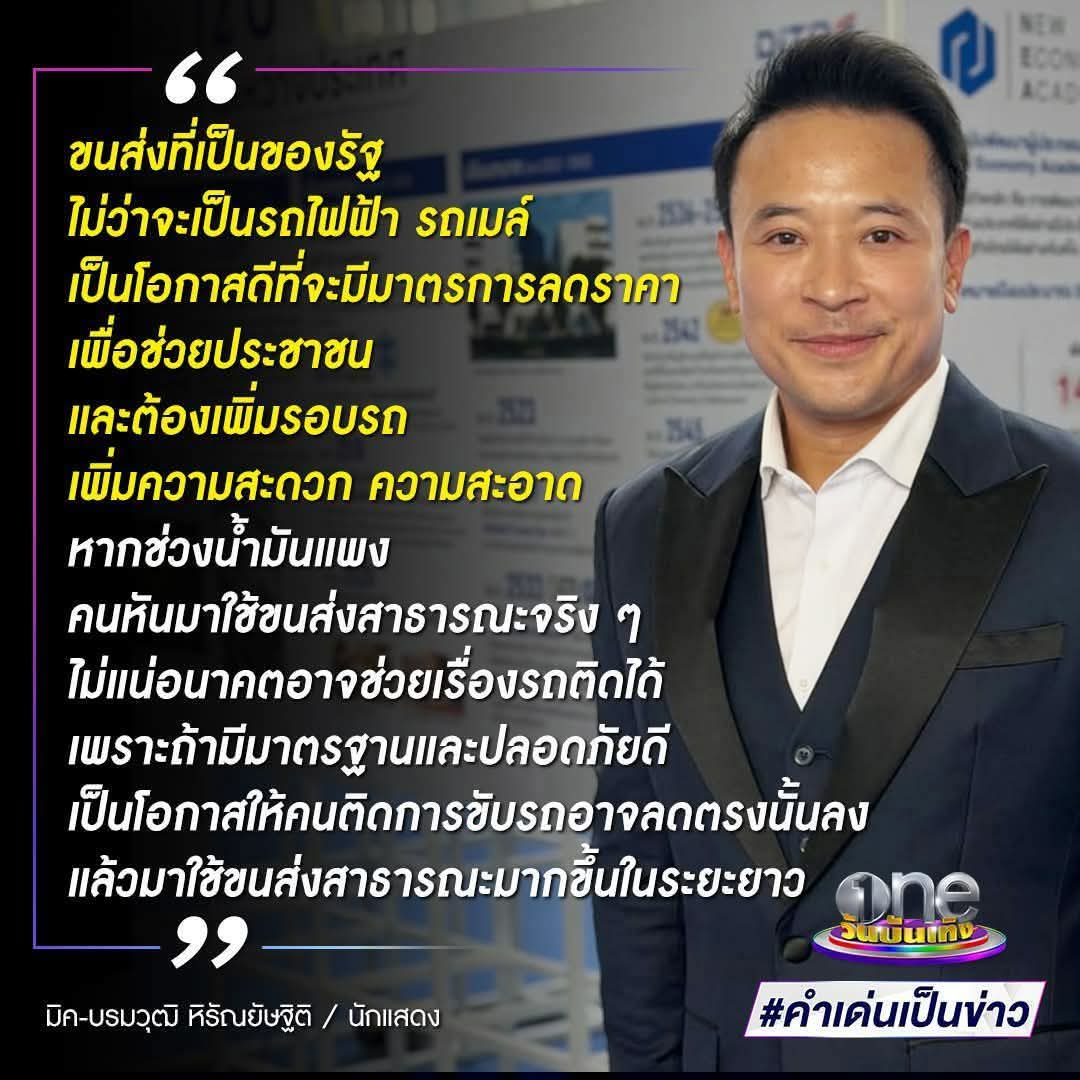 พูดถูกพูดได้ดี ดาราที่มีความคิดที่ดีต่อสังคม