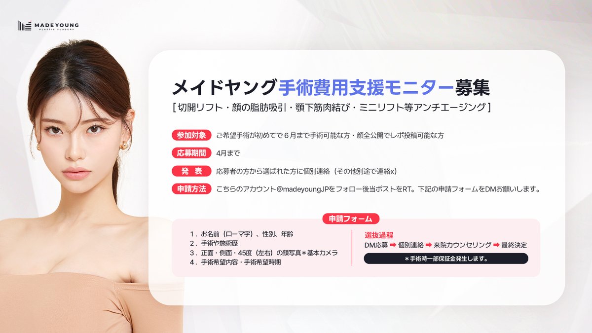 ［公式］メイドヤング美容外科 tweet media