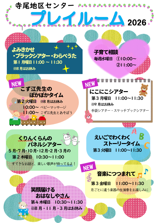 terao_cc's tweet photo. 2026年度はプレイルームのイベントが増えます‼
是非！遊びに来てくださいね。 https://t.co/onxuZccAyW
