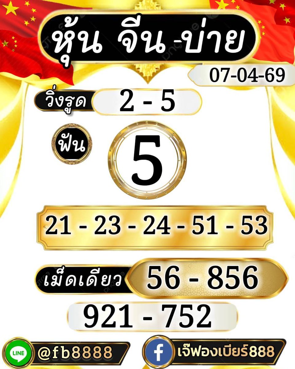 หวยเด็ด tweet media