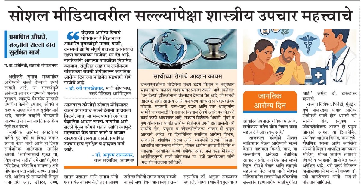 Prof Dr Ravi Wankhedkar tweet media