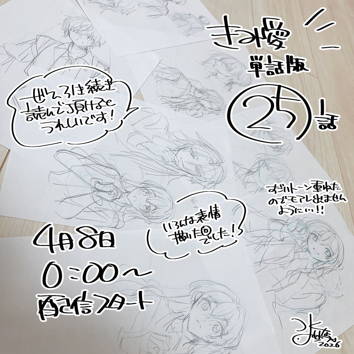 【🌱更新情報】
「きみを愛する気はない」と言った次期公爵様がなぜか溺愛してきます 
第25話
📖：booklive.jp/product/index/…
4月8日配信開始、予約受付中です。
よろしくお願いいたします。

#きみ愛