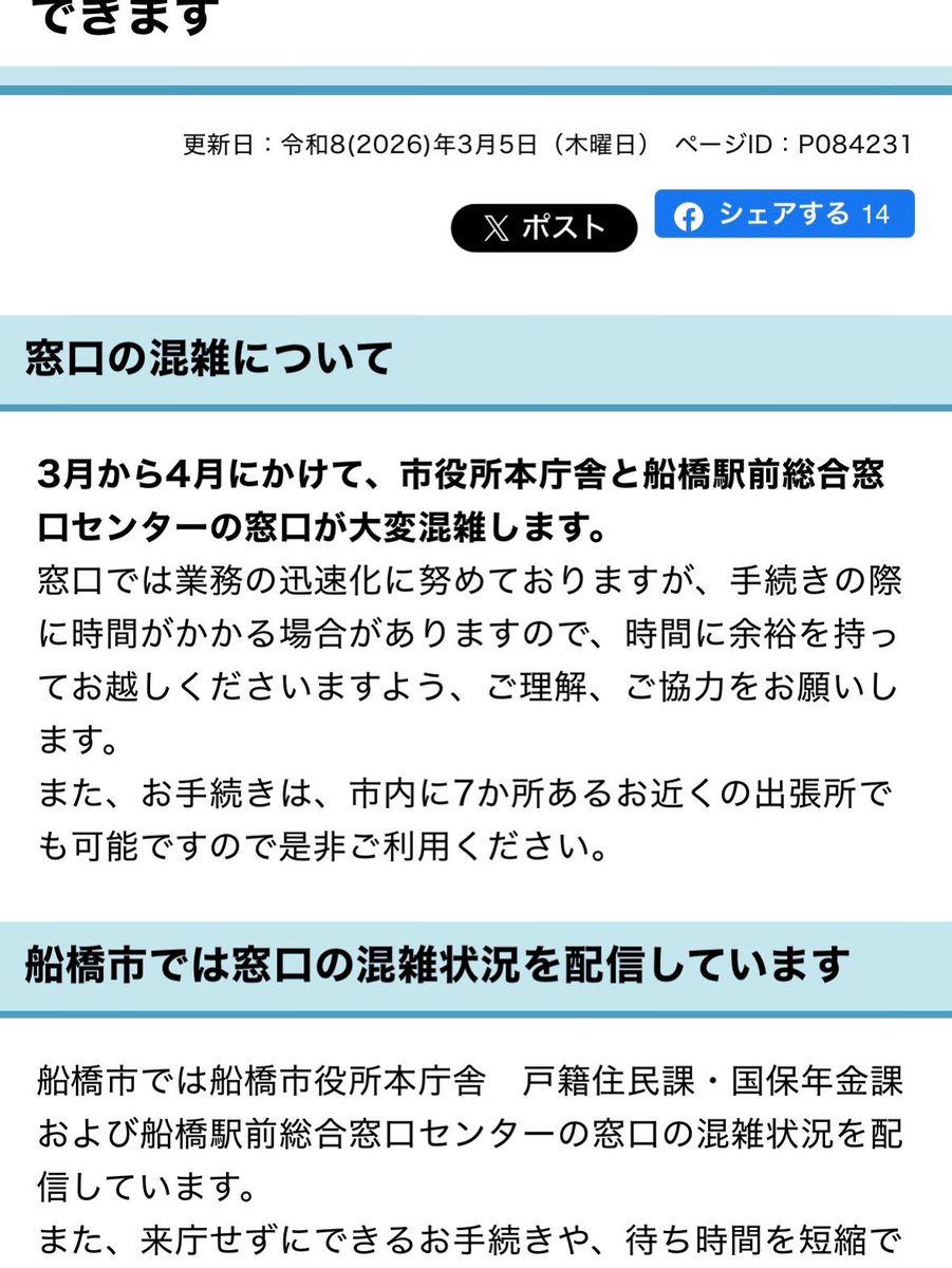 kazumifit's tweet photo. 【市役所窓口の混雑にご注意】
3月〜4月は窓口が大変混雑します。
出張所の利用や混雑状況の事前確認もおすすめです。

▼詳しくはこちら
https://t.co/WuGfDE6cCB

#鈴木和美 #船橋市議会議員 #船橋市 #市役所 #窓口混雑 #引っ越しシーズン #新生活 #手続き https://t.co/CAJYy1ZHQx