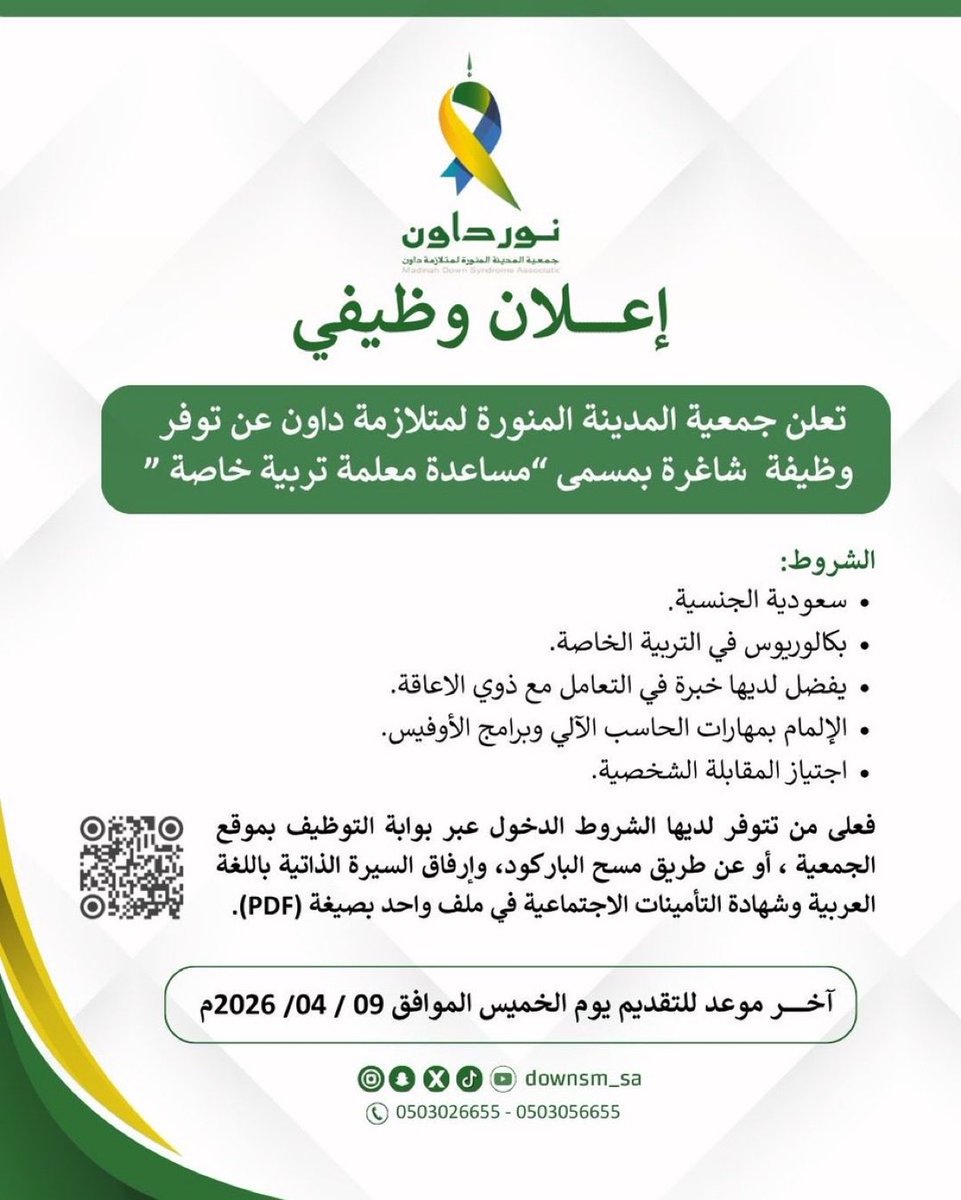 وظائف تربية خاصة tweet media