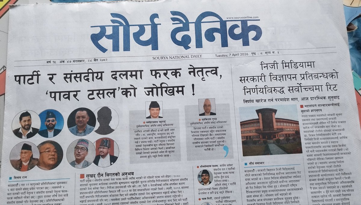 पार्टी र संसदीय दलमा फरक नेतृत्व, ‘पावर टसल’को जोखिम !

दलको नेता एउटा, निर्णय भने पार्टीकै !

souryaonline.com/2026/04/700896…