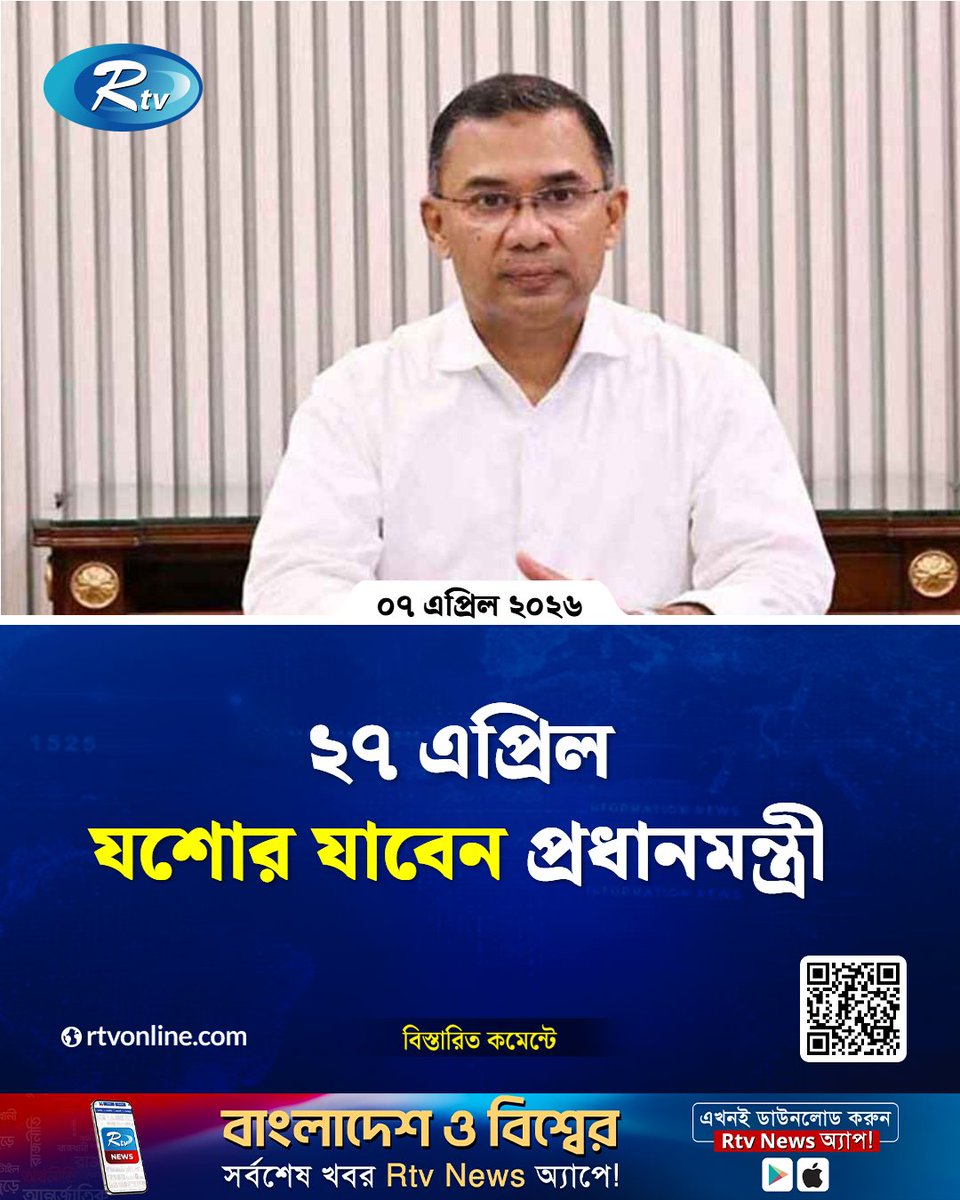 rtvonline's tweet image. ২৭ এপ্রিল যশোর যাবেন প্রধানমন্ত্রী  

#Rtvnews #Jessore #PrimeMinister #TariqueRahman

rtvonline.com/national/374937