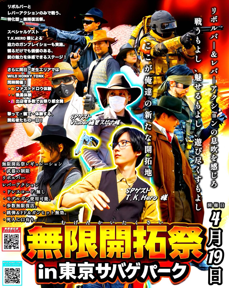 hayatems08's tweet photo. 🤠 4/19 #無限復活祭 スピンオフ企画
#無限開拓祭 in #東京サバゲパーク
📷 https://t.co/2IKGxeF3nT
ポスターをちょっとだけ更新しました！
開催まであと少し！
ドレスコード無し！
リボルバーとレバーアクションで一日遊び倒す、
お祭り感全開のサバゲーです！🤠

まだまだ参加者募集中！
気になっていた方はぜひご参加くださいー！