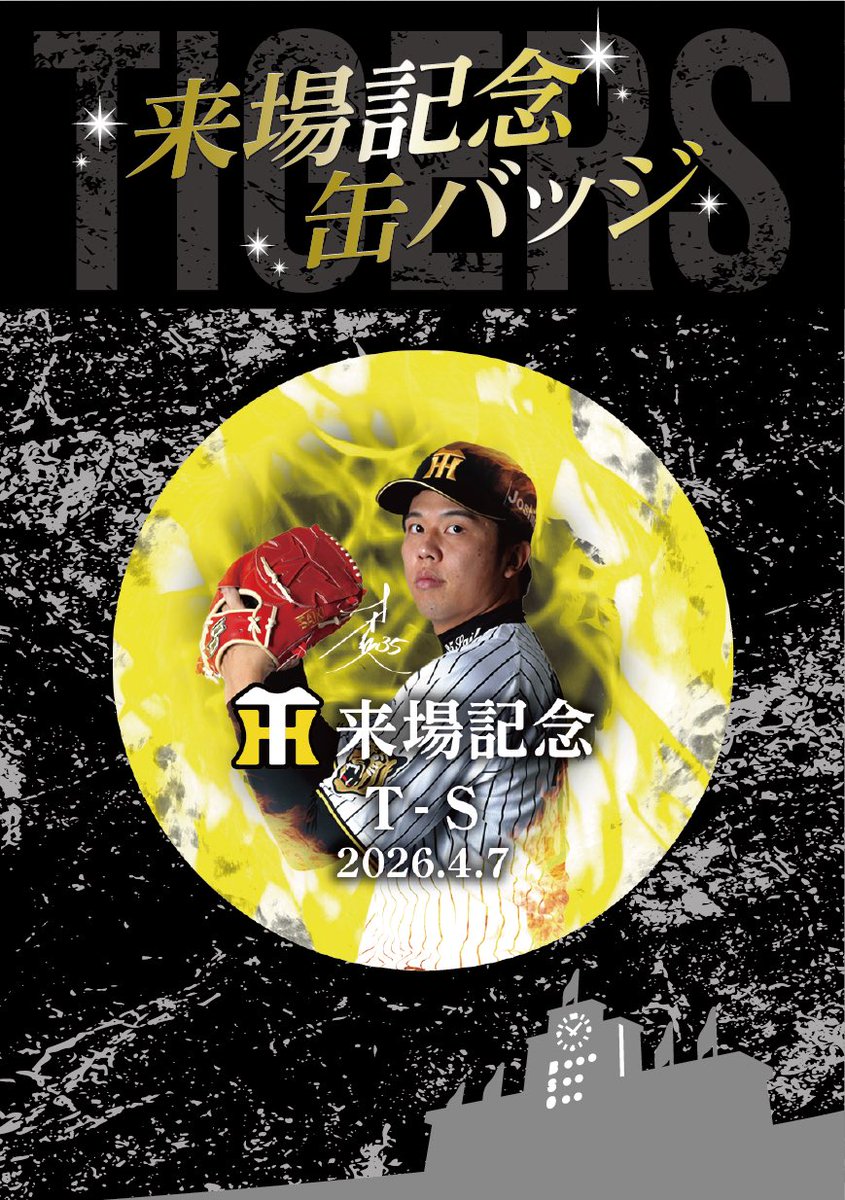 2026年シーズンより✨ 来場記念缶バッジ販売スタート‼️ 記念すべき初 
