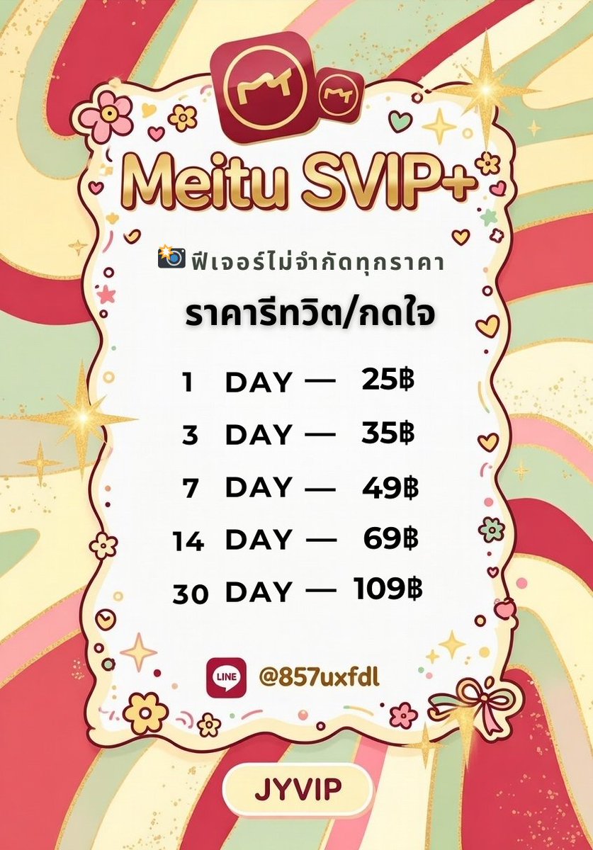 สั่ง เหมยตู/meituvip ทักไลน์ 🛒เปิด 24 ชม. tweet media