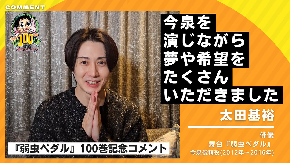 弱虫ペダル/弱虫ペダル SPARE BIKE(スペアバイク)【公式】 tweet media