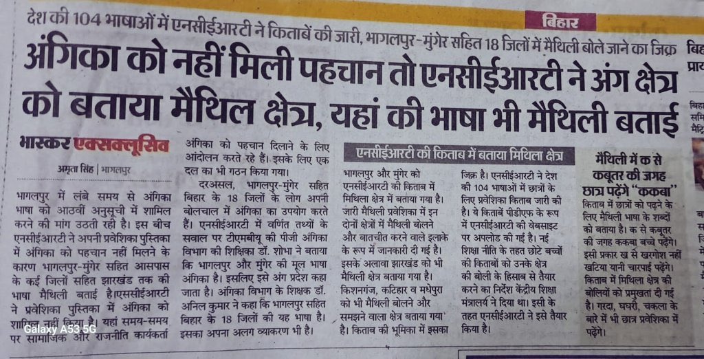 Angika is a distinct language of Bhagalpur region. Misclassifying it as Maithili is misleading.

<a href="/ncert/">NCERT</a> should correct this.