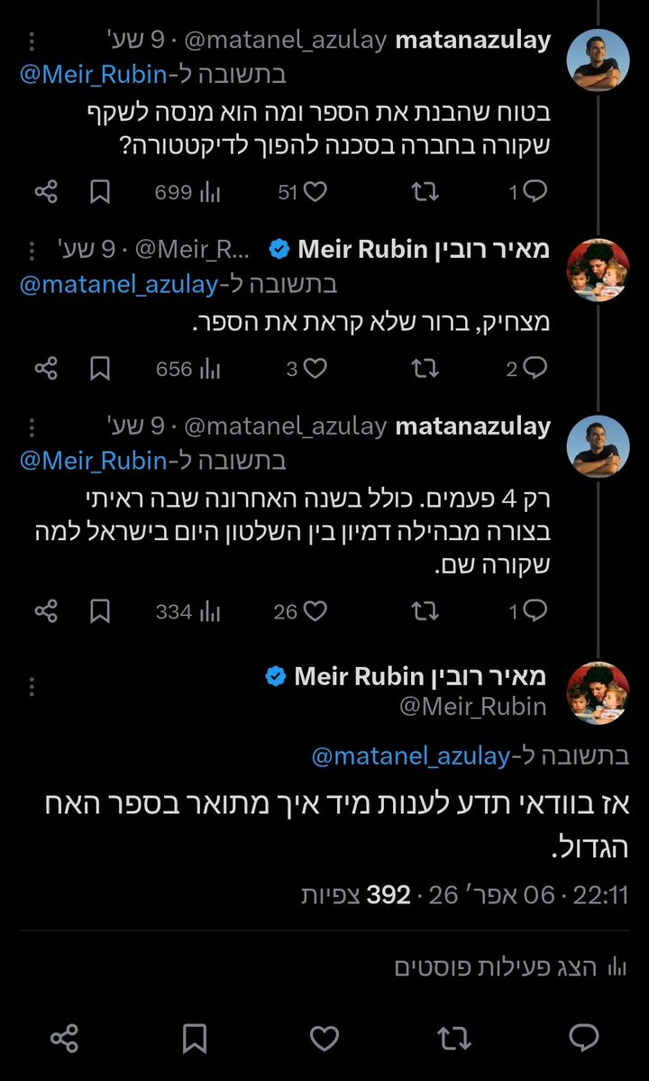מאיר רובין Meir Rubin tweet media