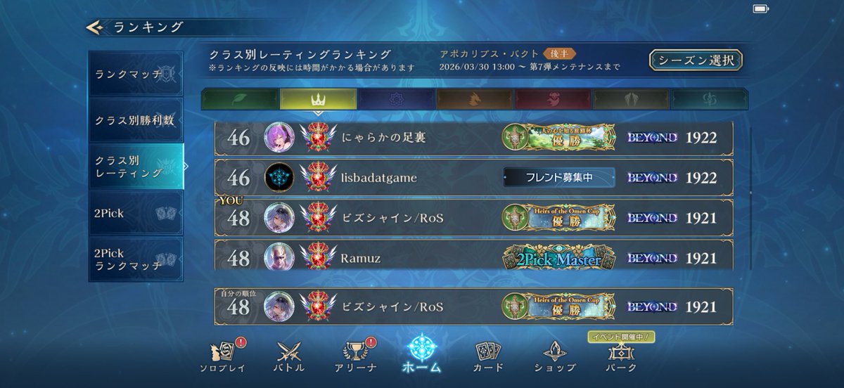 RAGEに向け順調にレート上げれてきている
