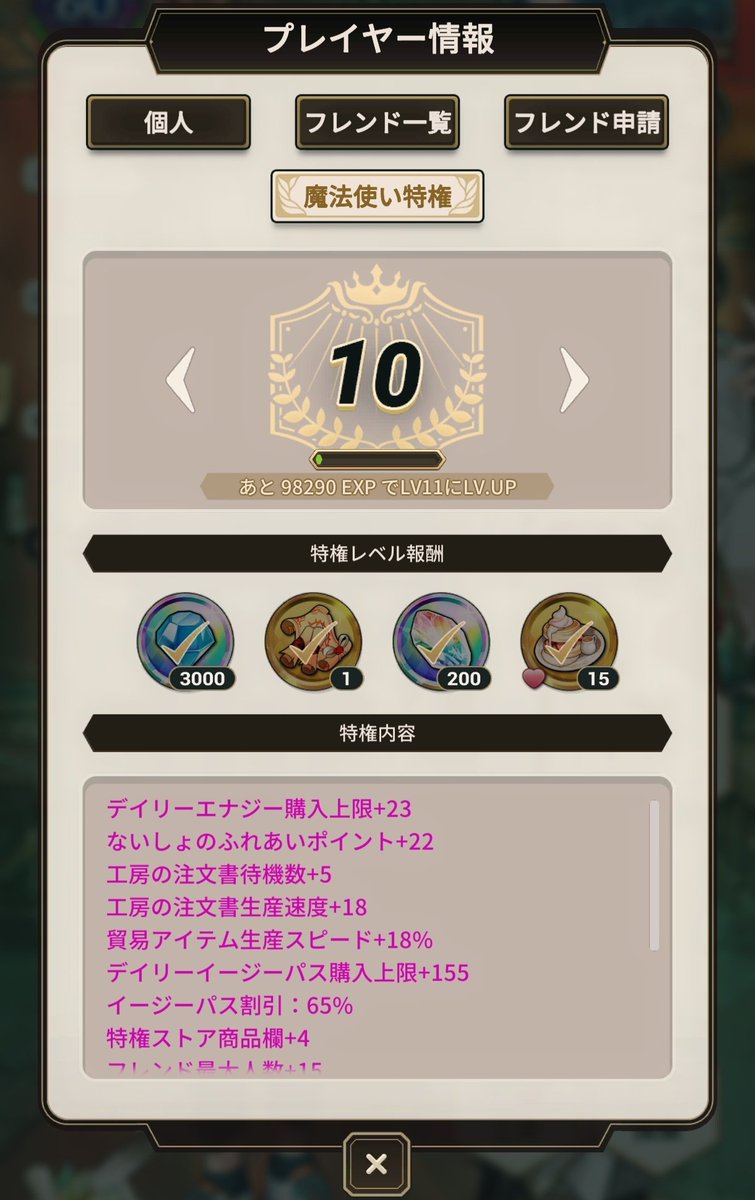 hello_otukimi's tweet photo. ぬかに初めて10ヶ月、魔法使い特権が10になってしまい遠い目をする。いや、イベントパックしか買ってないし、言うほどなんだけどね？課金が報われる仕様はめちゃくちゃ好きなんだけど、かけたお金が目に見えると胸が痛くなる。 https://t.co/F2O8jdC1n0