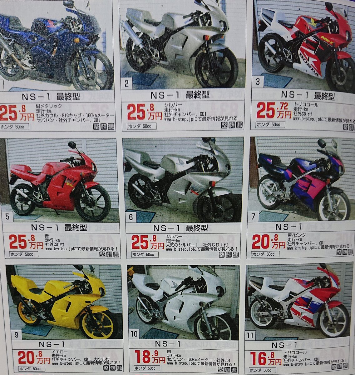 2005年のNSR相場..コレが現実！旧車會,ビクスクブームの頃で88NSR250RよりNチビ,N1が人気で中古相場高い！19歳の時友人から実働車6万円で88購入..🤔NSR欲しがる人居なかった！この時は価値もなく外に雨ざらしで88,89NSRを置いてるお宅もありました
