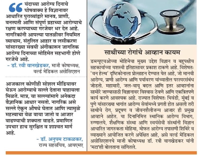 Prof Dr Ravi Wankhedkar tweet media