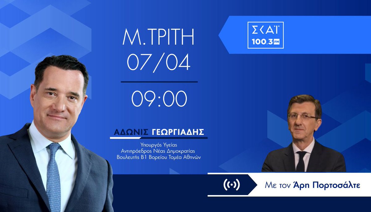 Άδωνις Γεωργιάδης tweet media