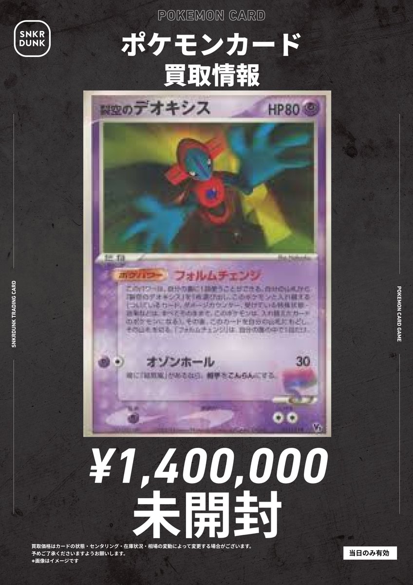 📢#スニダンポケカ買取情報