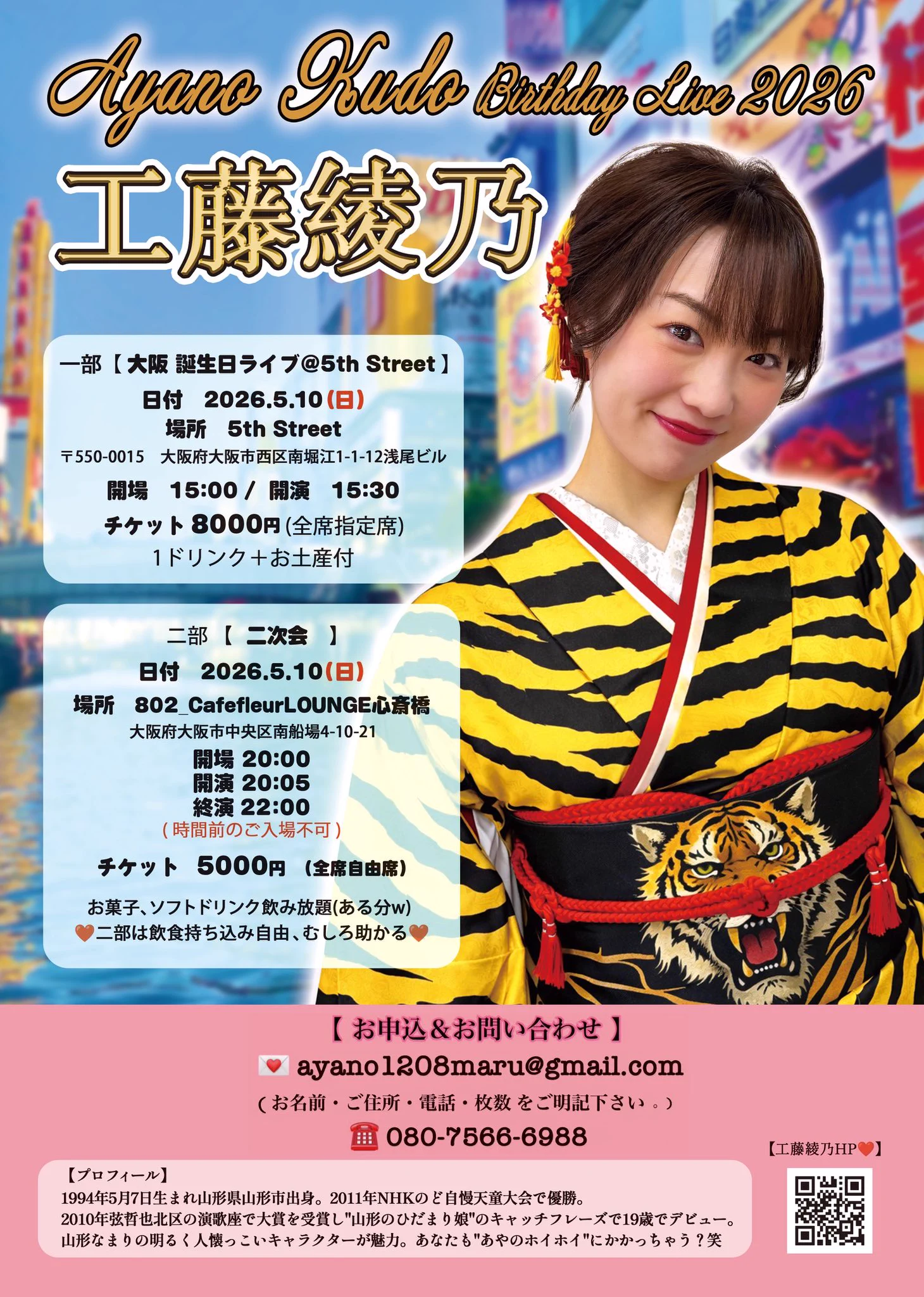 工藤綾乃 【 歌手 】 on X: 