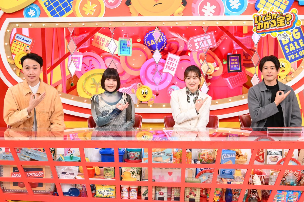 TBS系列「いくらかわかる金？」公式 tweet media