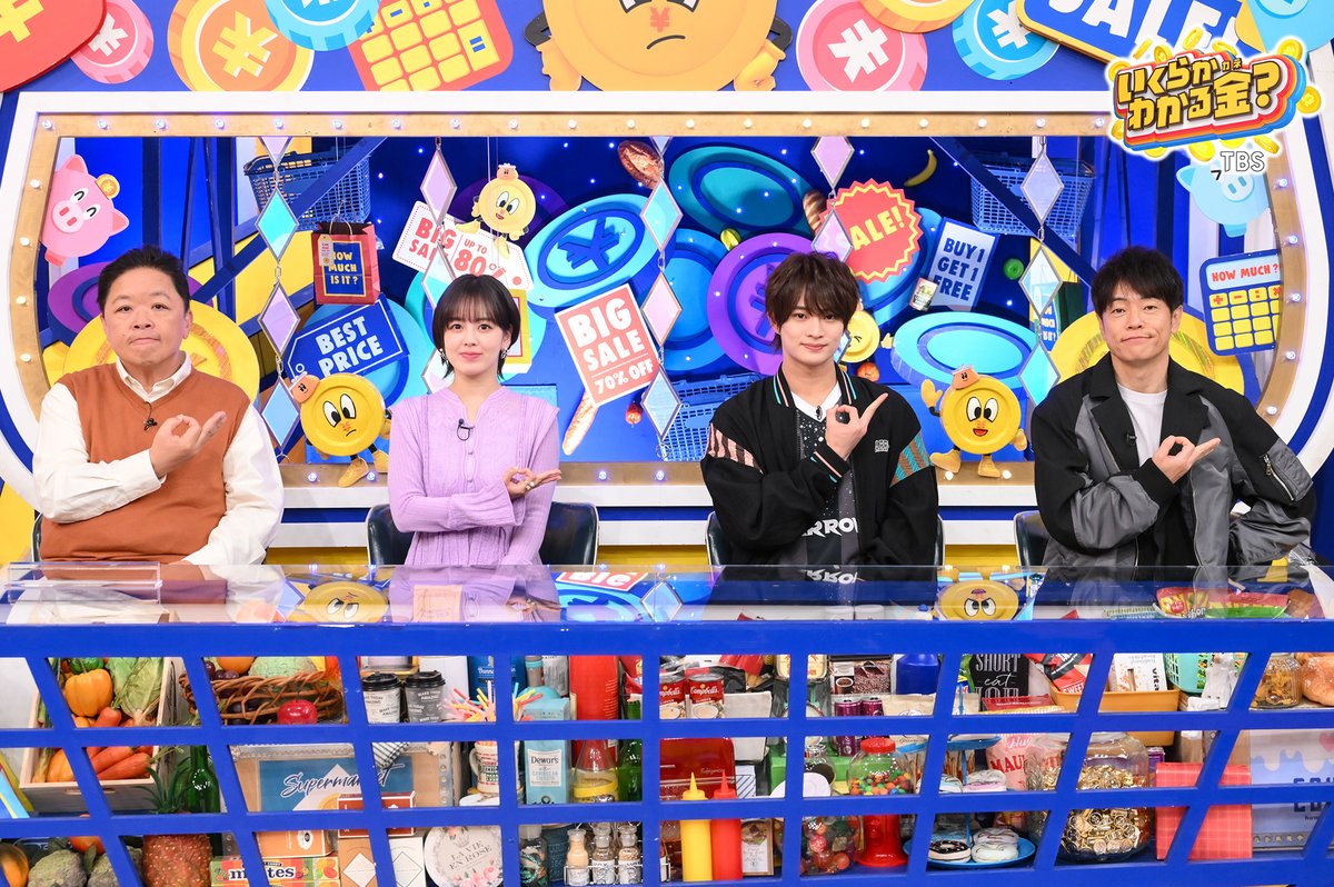 TBS系列「いくらかわかる金？」公式 tweet media